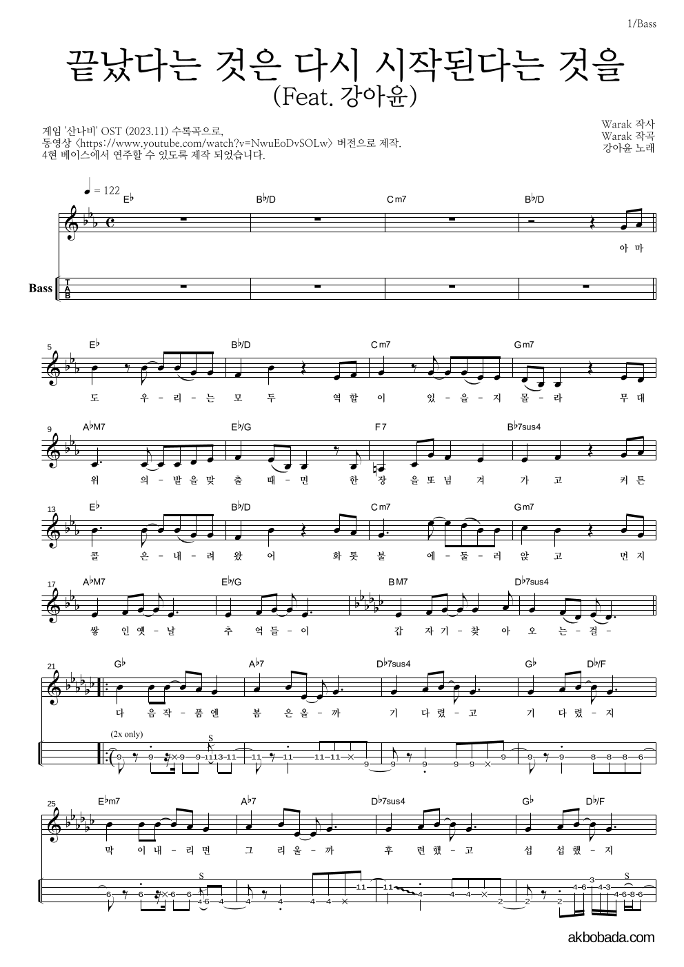 Warak - 끝났다는 것은 다시 시작된다는 것을 (Feat.강아윤) 베이스(Tab) 악보 