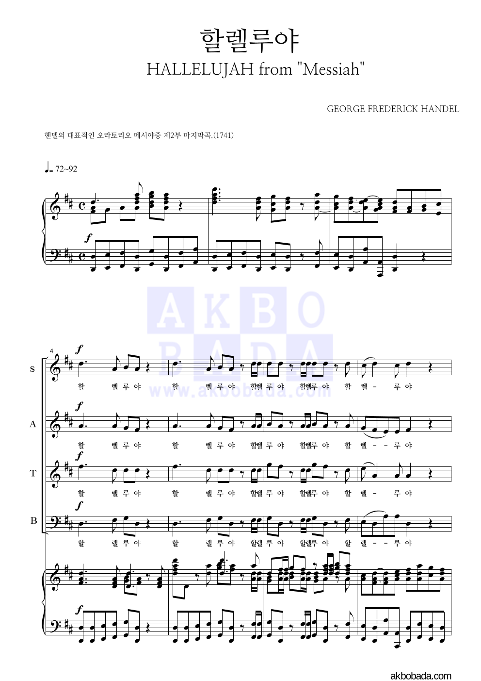 헨델 - 할렐루야 혼성4부 악보 
