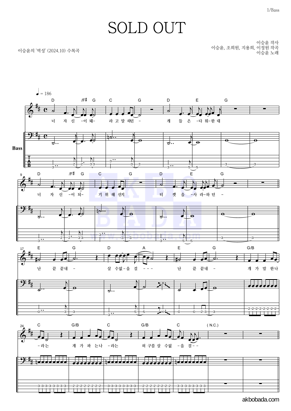 이승윤 - SOLD OUT 베이스 악보 