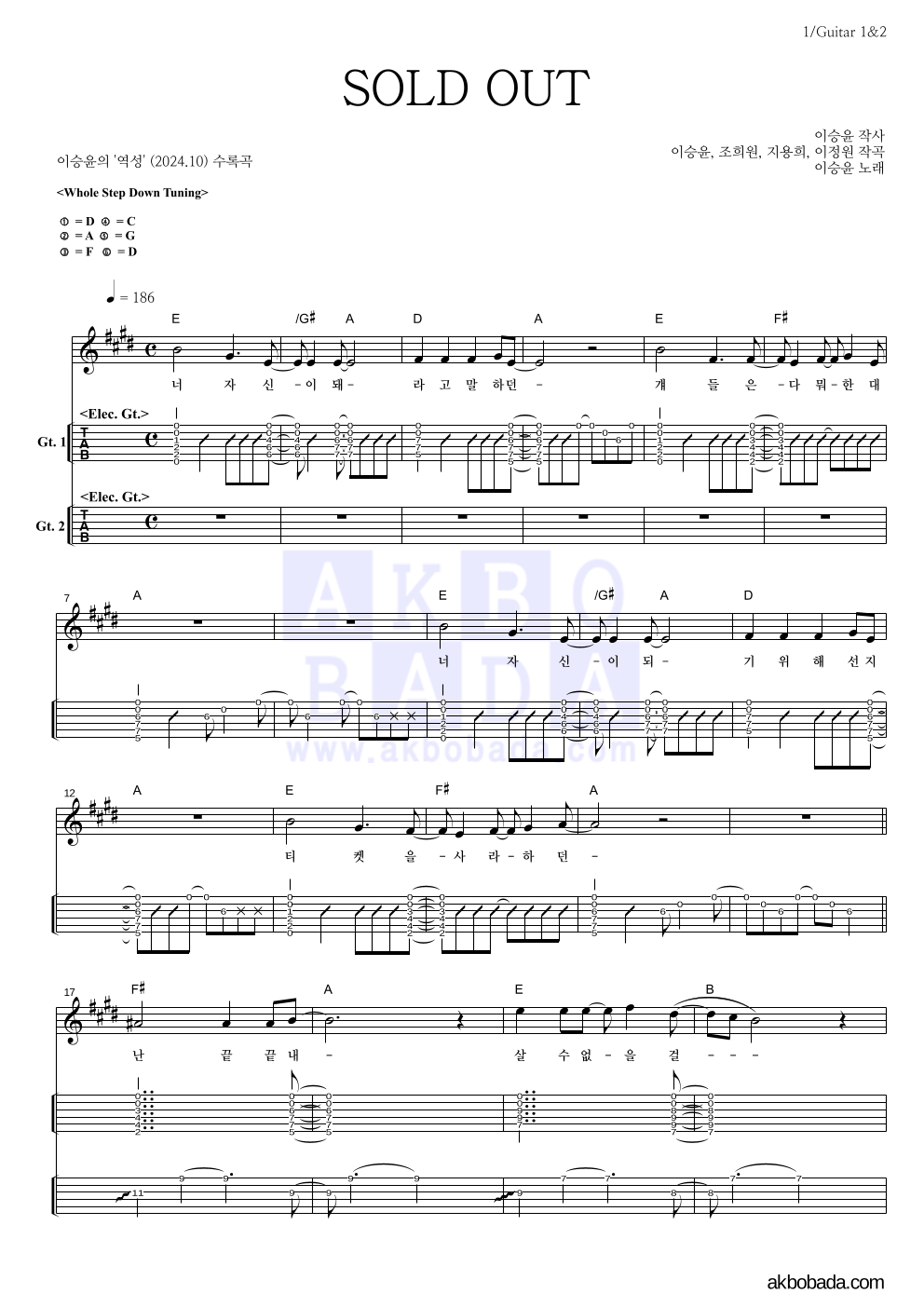 이승윤 - SOLD OUT 기타(Tab) 악보 