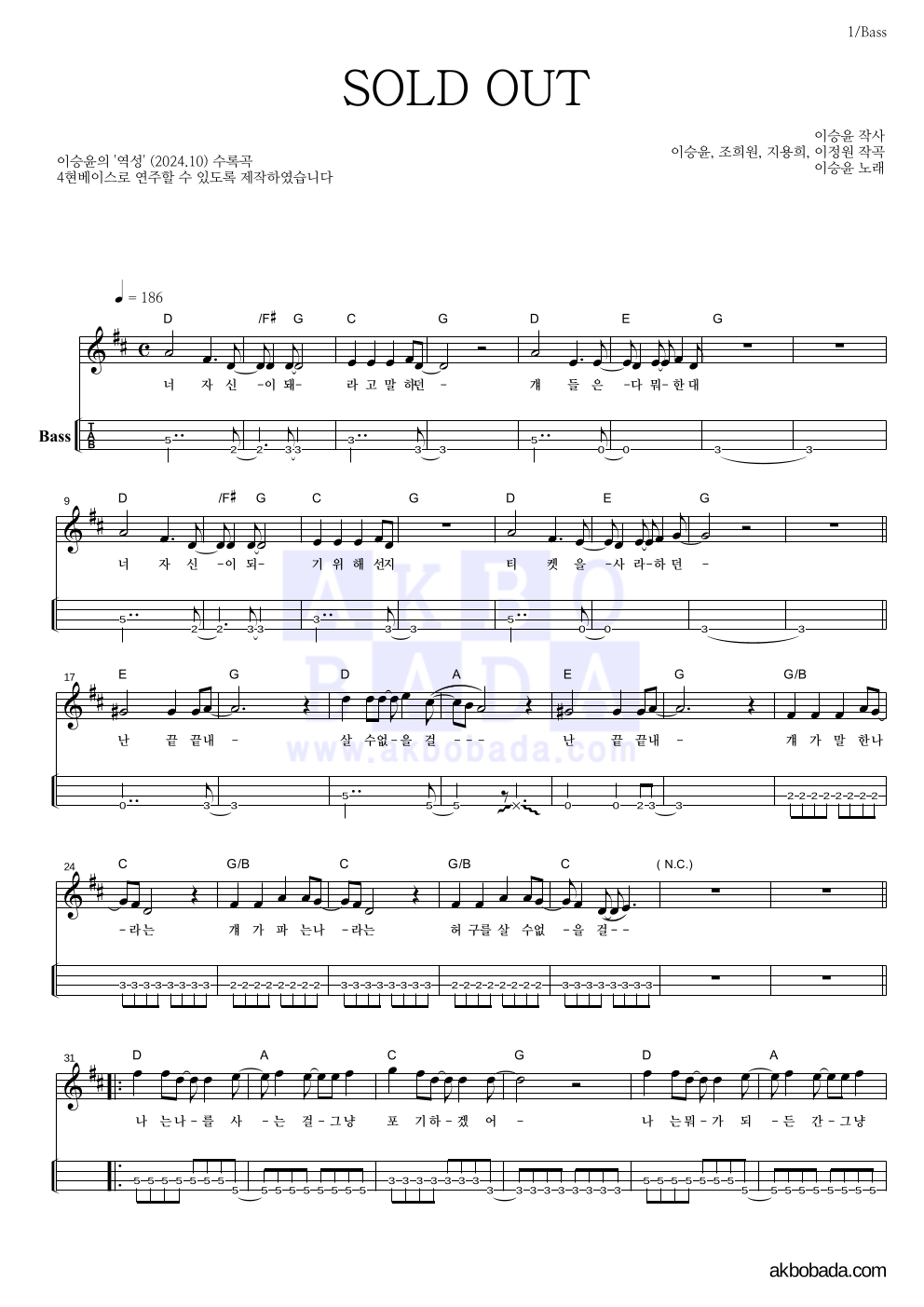 이승윤 - SOLD OUT 베이스(Tab) 악보 