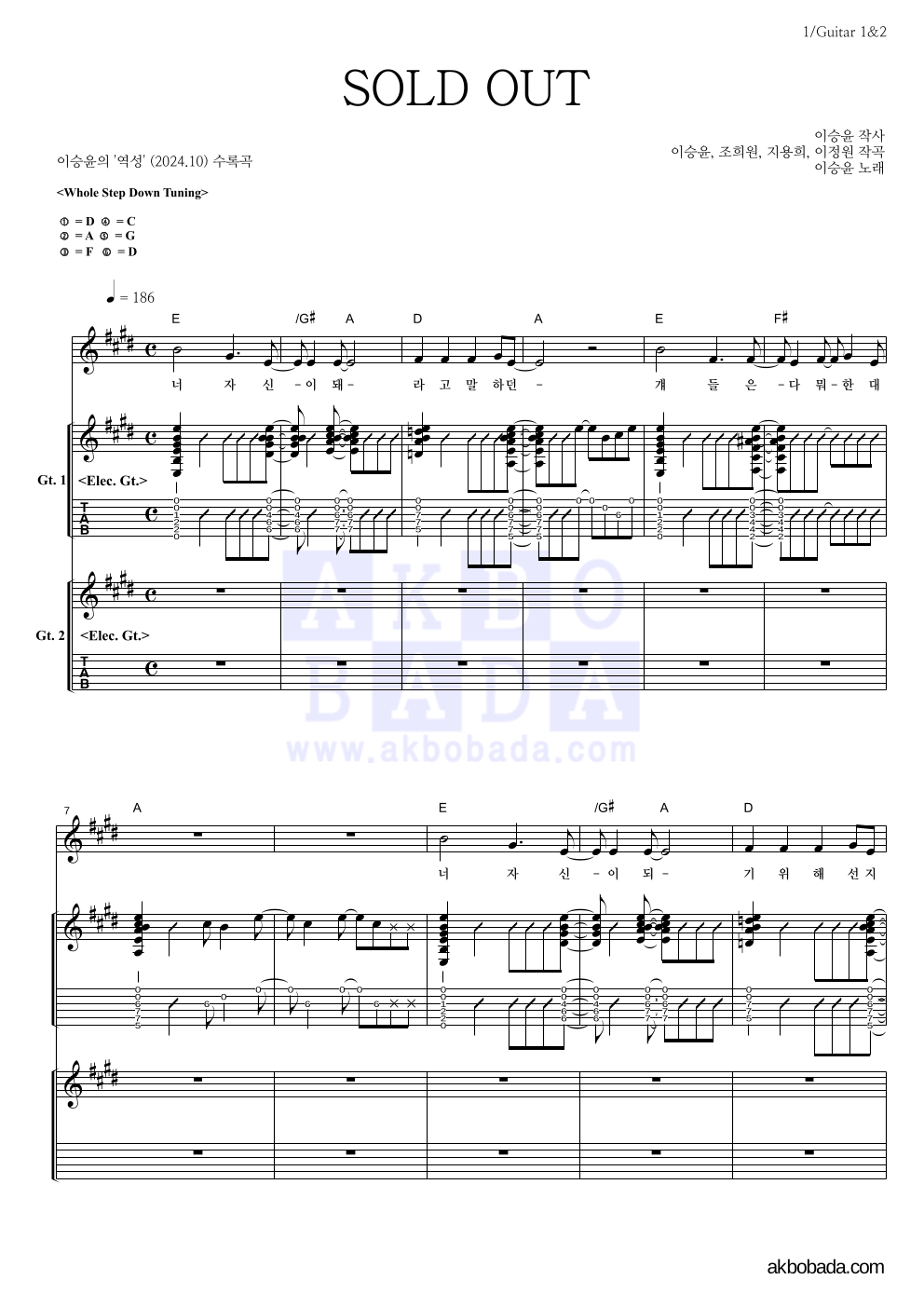 이승윤 - SOLD OUT 기타 악보 
