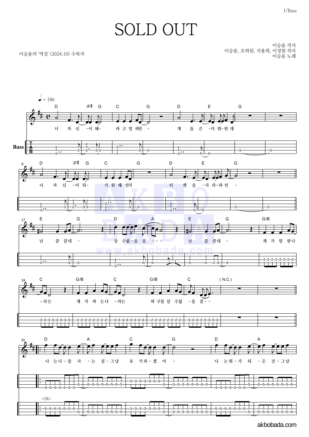 이승윤 - SOLD OUT 베이스(Tab) 악보 