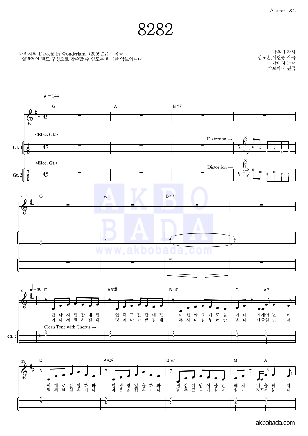 다비치 - 8282 기타(Tab) 악보 