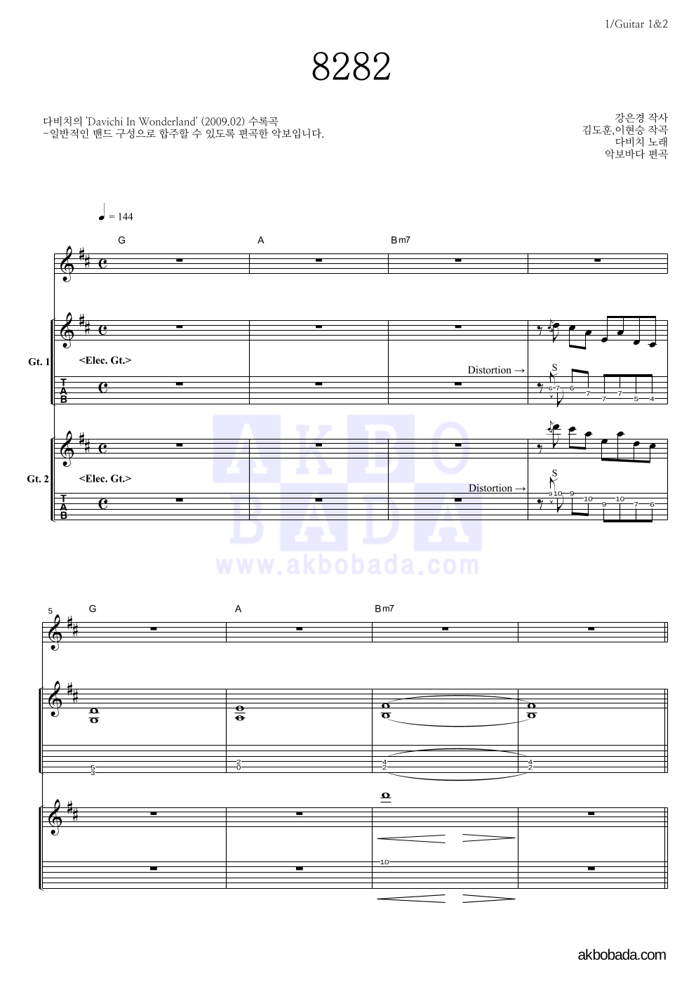 다비치 - 8282 기타 악보 