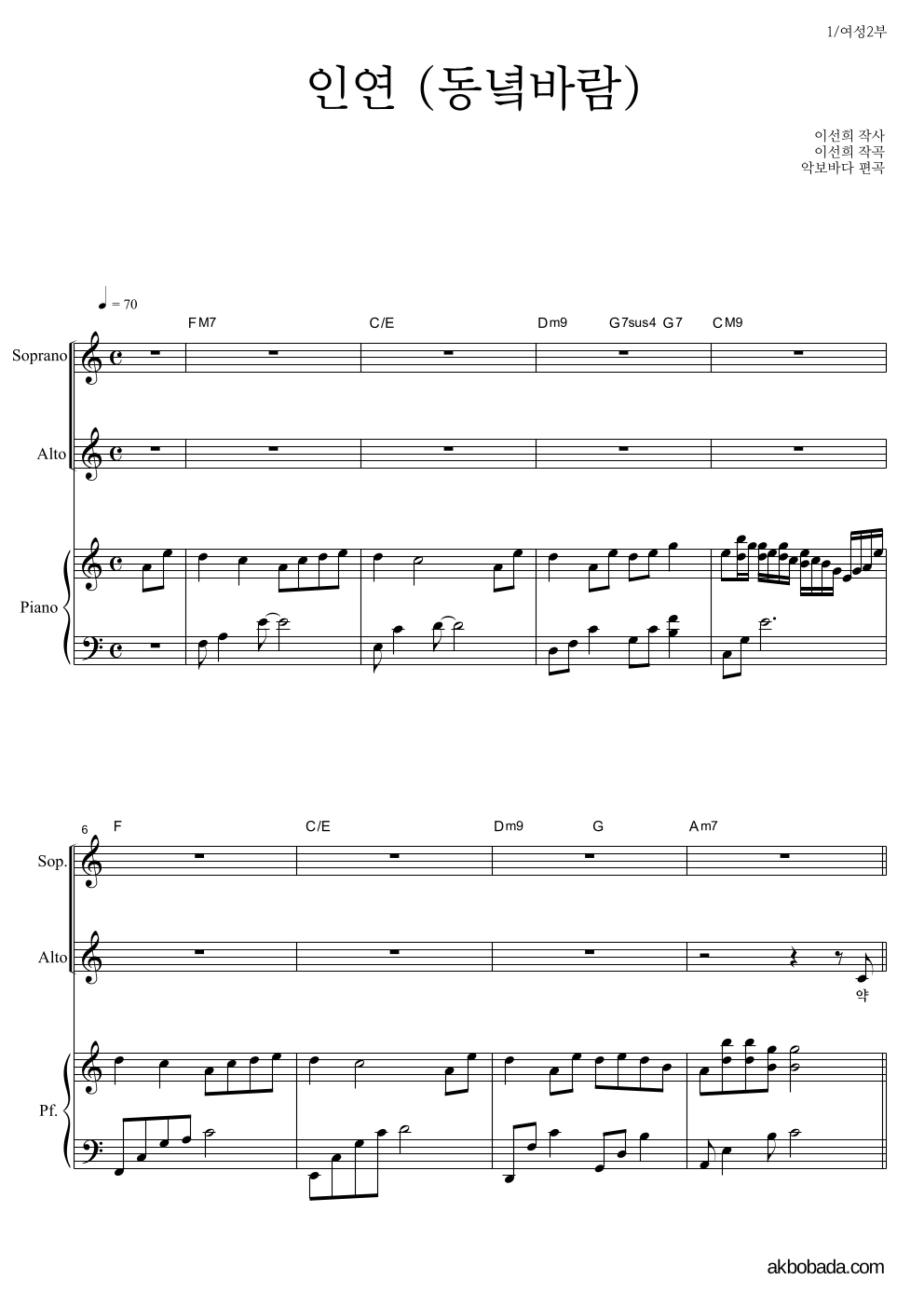이선희 - 인연 (동녘바람) 여성2부 악보 