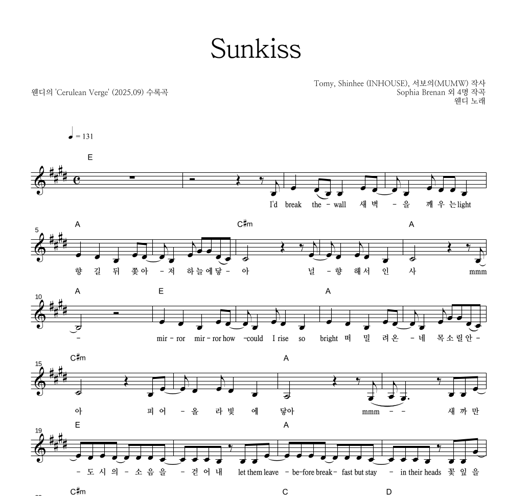 웬디 - Sunkiss 멜로디 악보 