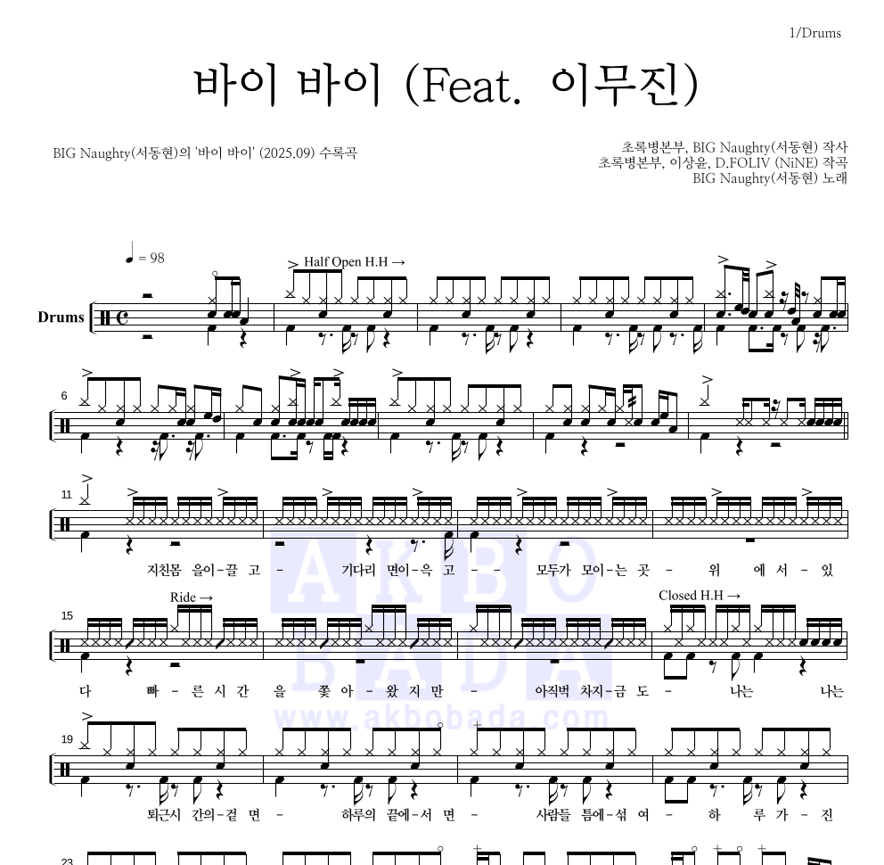 BIG Naughty(서동현) - 바이 바이 (Feat. 이무진) 드럼(Tab) 악보 