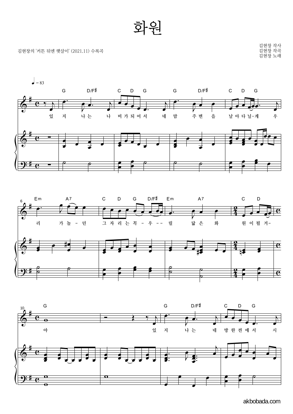 김현창 - 화원 피아노 3단 악보 