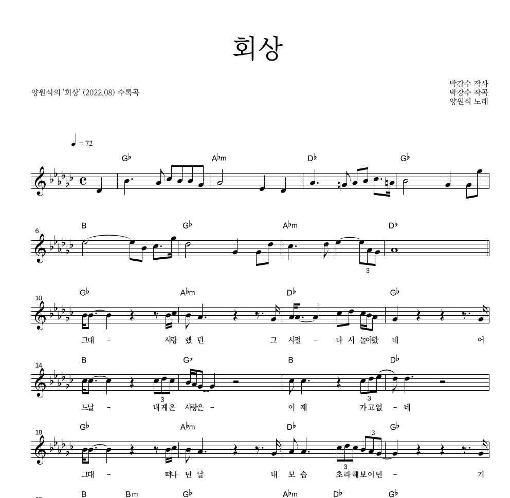 양원식 - 회상 멜로디 악보 