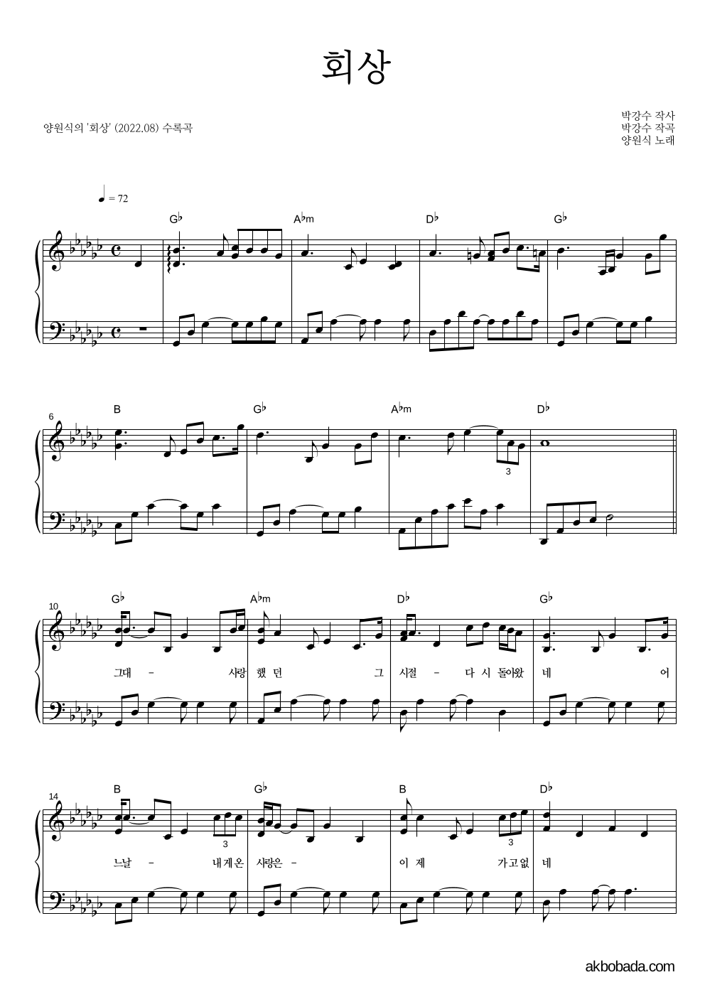 양원식 - 회상 피아노 2단 악보 