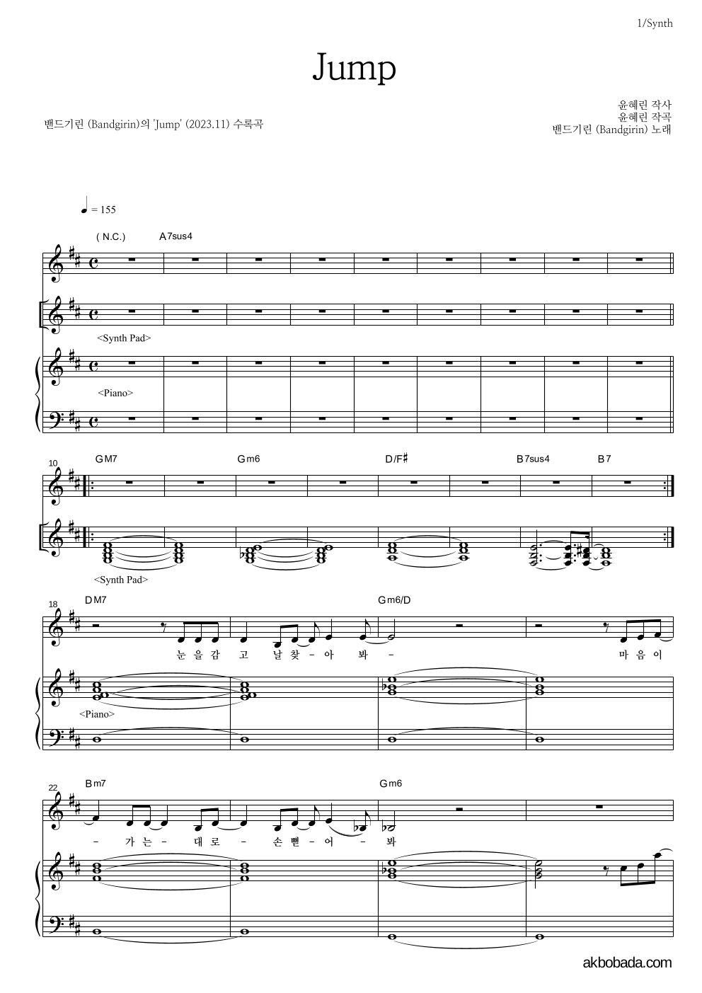 밴드기린 - Jump 건반 악보 