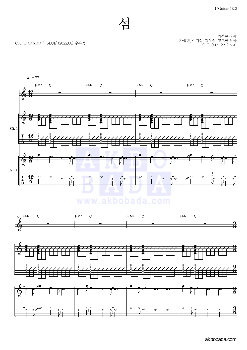 O.O.O(오오오) - 섬 기타 악보 