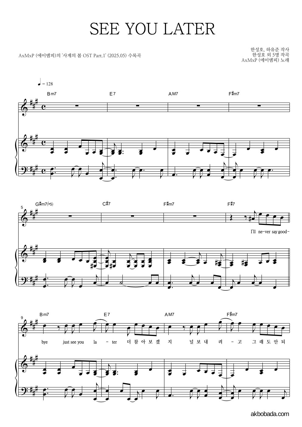에이엠피 - SEE YOU LATER 피아노 3단 악보 
