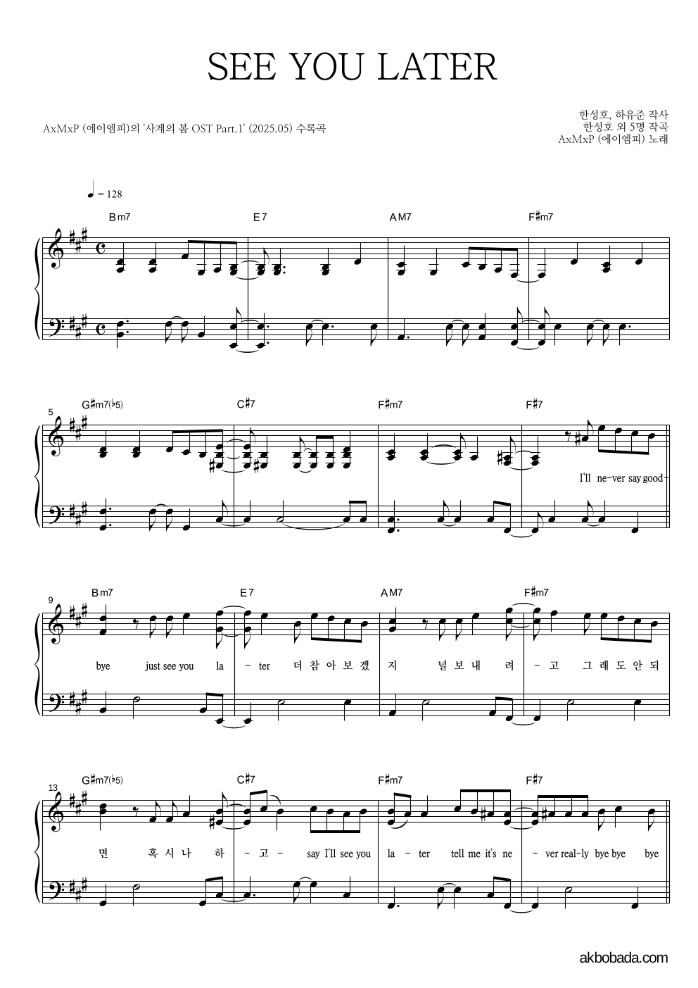에이엠피 - SEE YOU LATER 피아노 2단 악보 