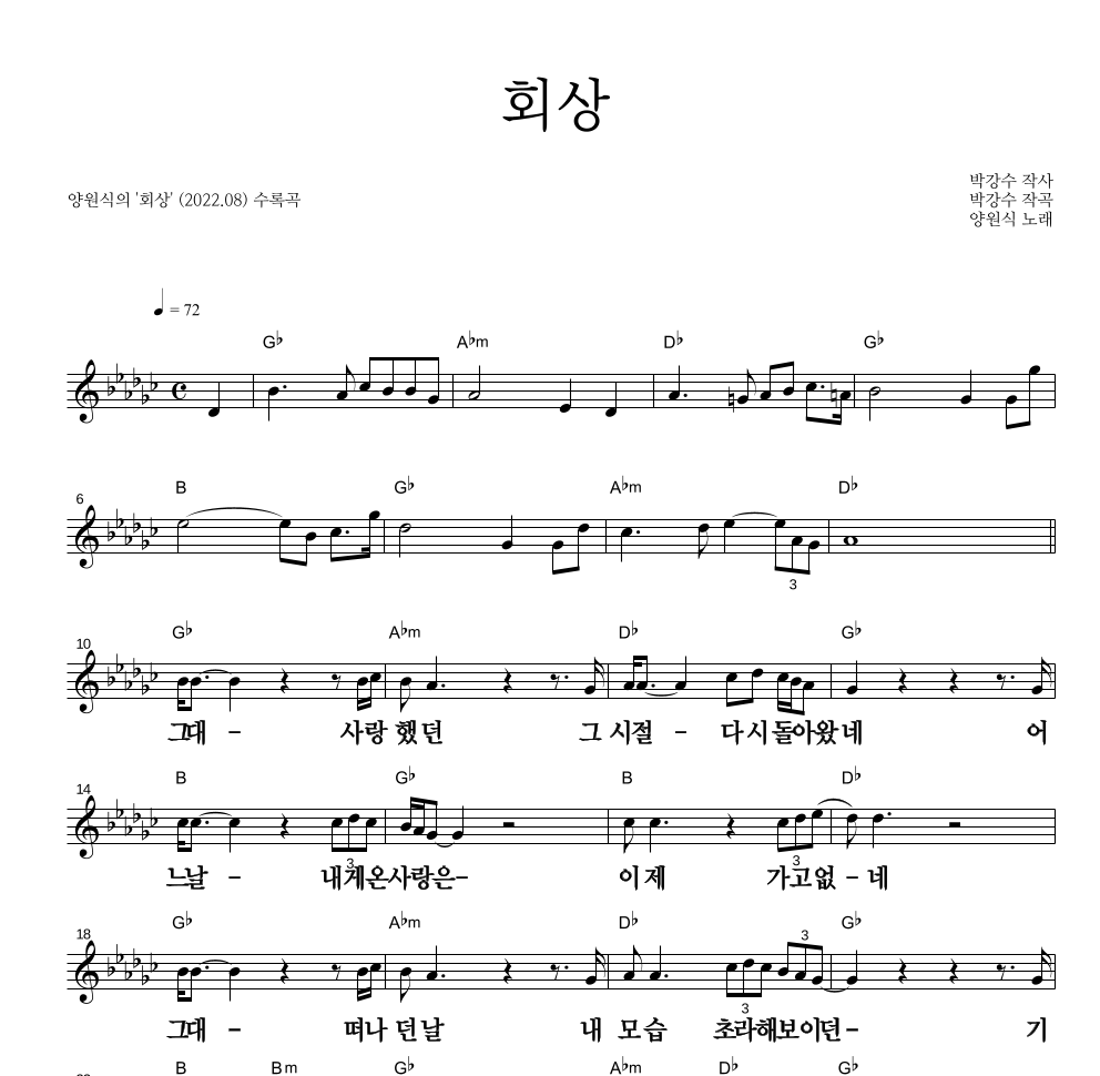 양원식 - 회상 멜로디 큰가사 악보 