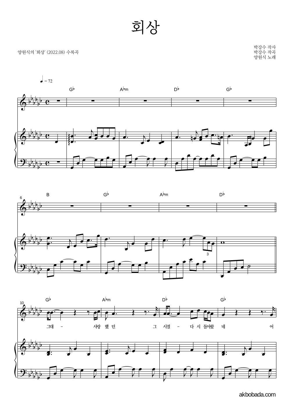 양원식 - 회상 피아노 3단 악보 