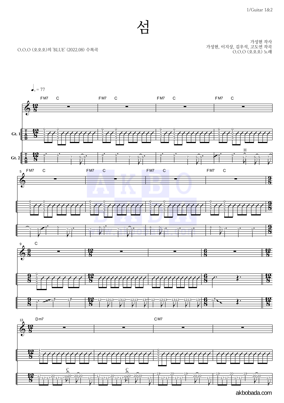 O.O.O(오오오) - 섬 기타(Tab) 악보 