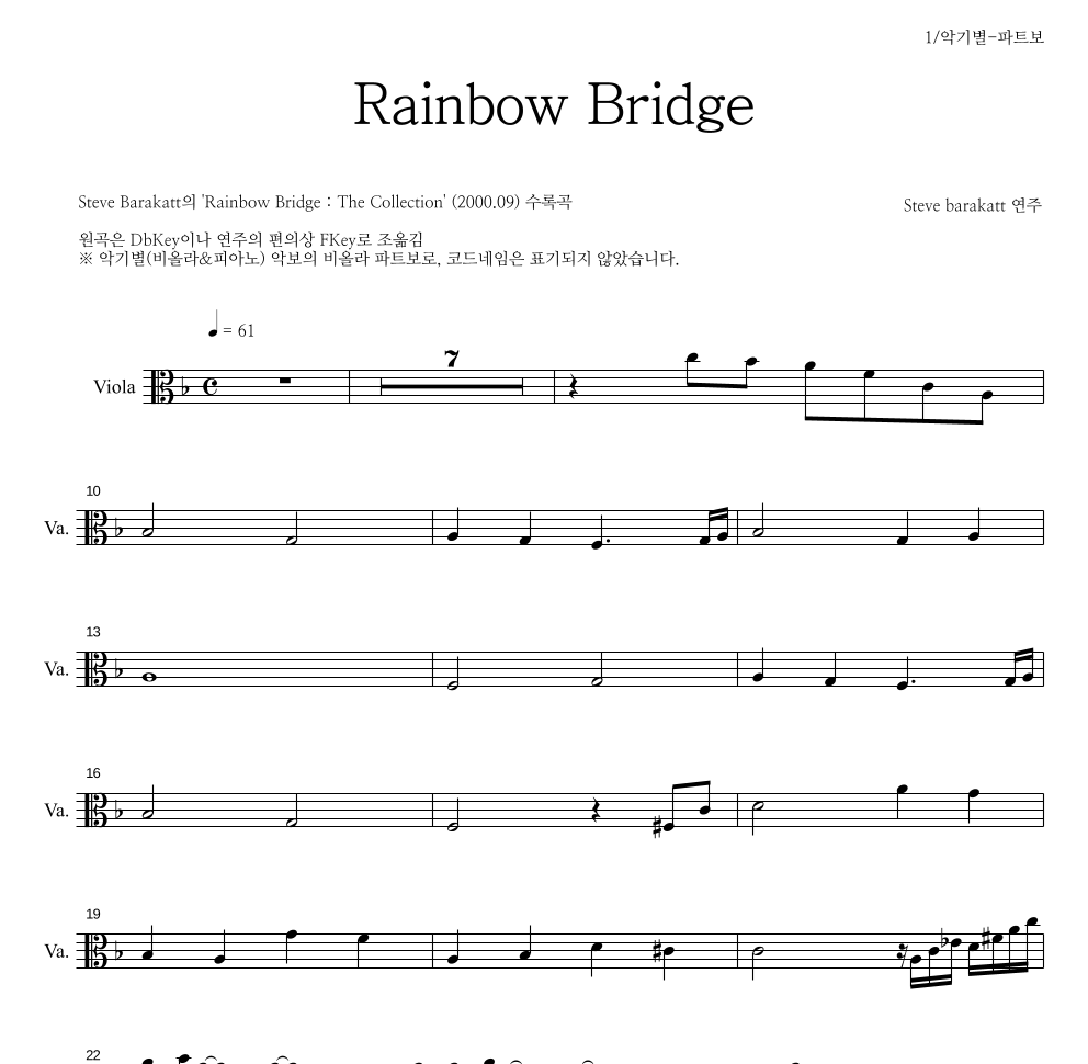 Steve Barakatt - Rainbow Bridge 비올라 파트보 악보 
