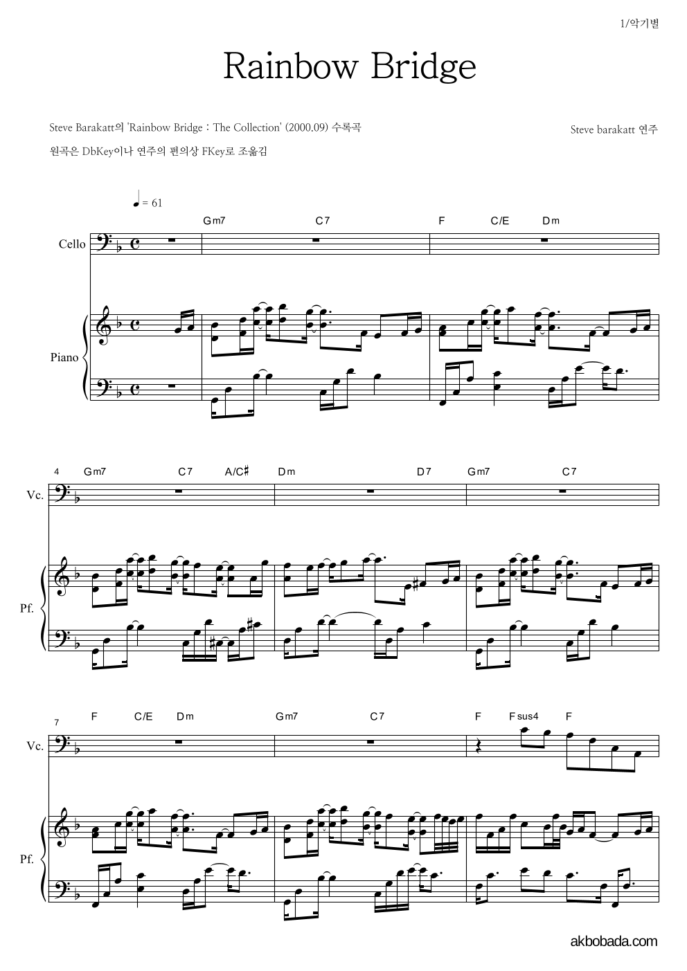 Steve Barakatt - Rainbow Bridge 첼로&피아노 악보 