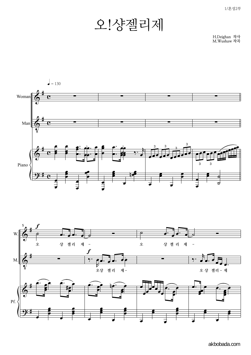 합창 - 오!샹젤리제 혼성2부 악보 