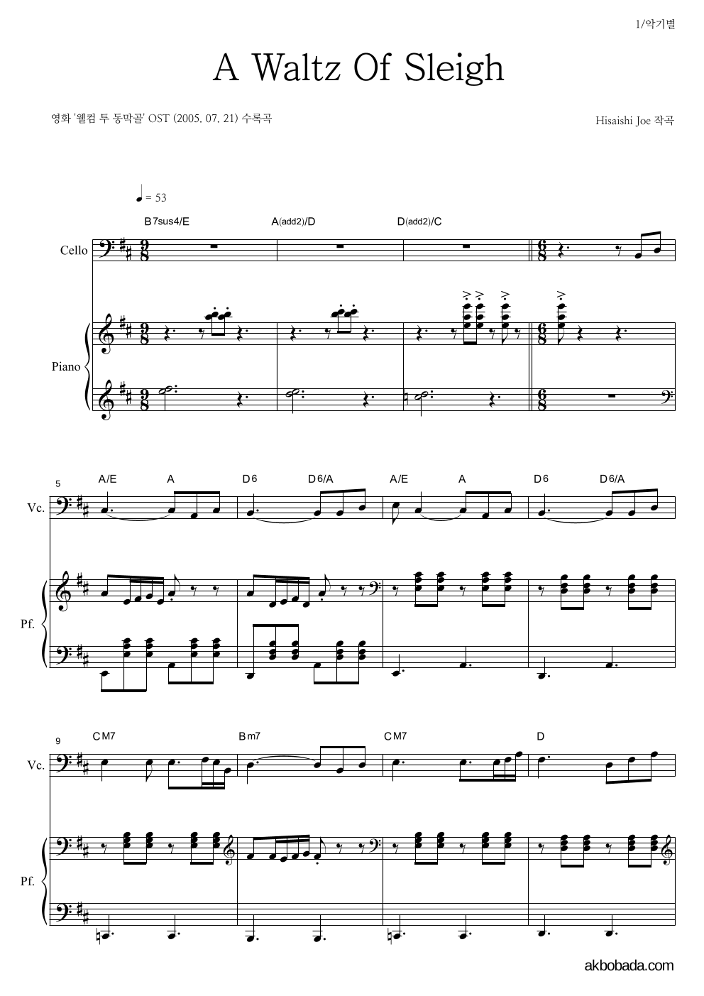 Hisaishi Joe - A Waltz Of Sleigh 첼로&피아노 악보 