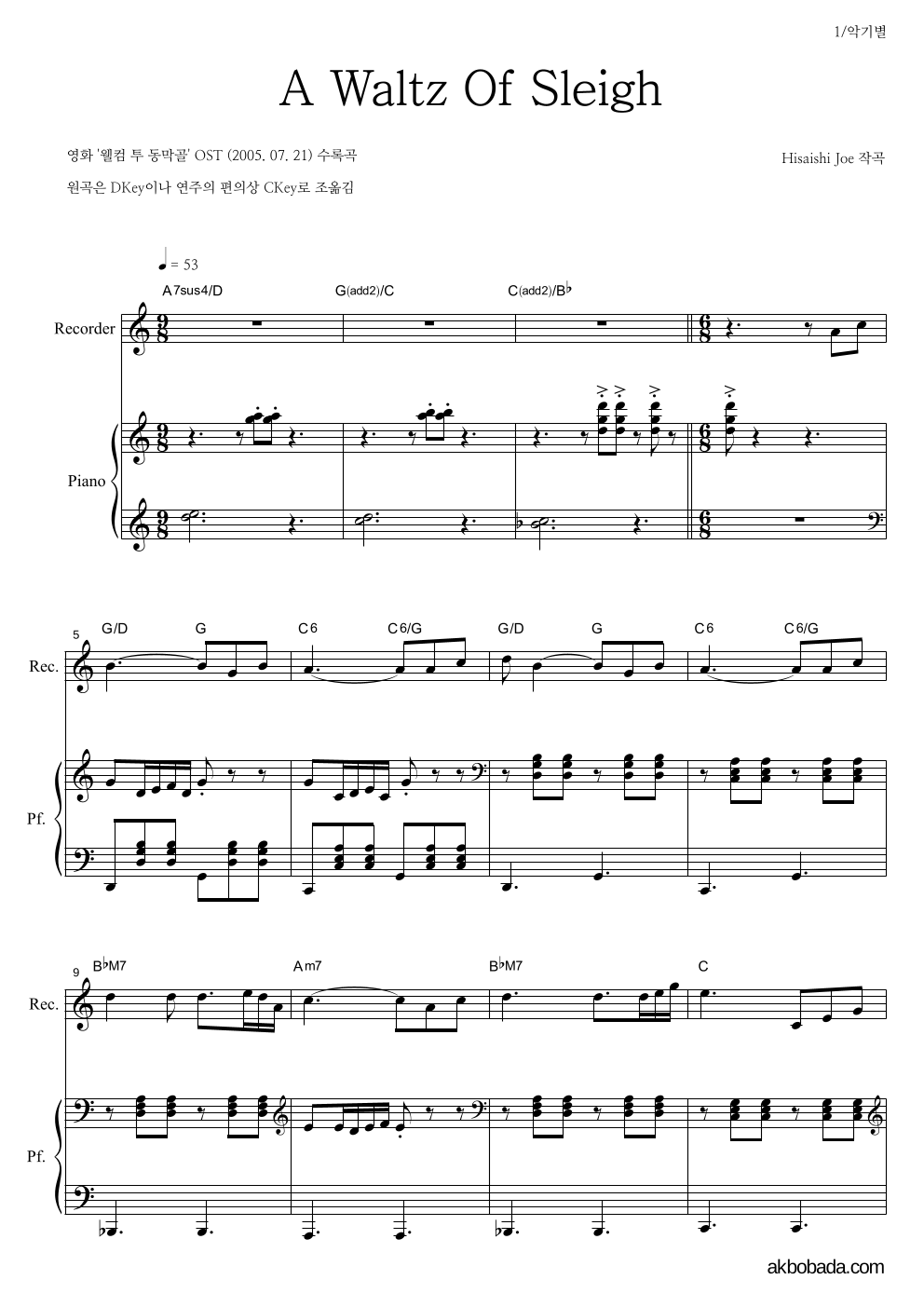 Hisaishi Joe - A Waltz Of Sleigh 리코더&피아노 악보 
