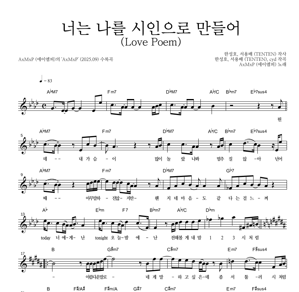 에이엠피 - 너는 나를 시인으로 만들어 (Love Poem) 멜로디 악보 