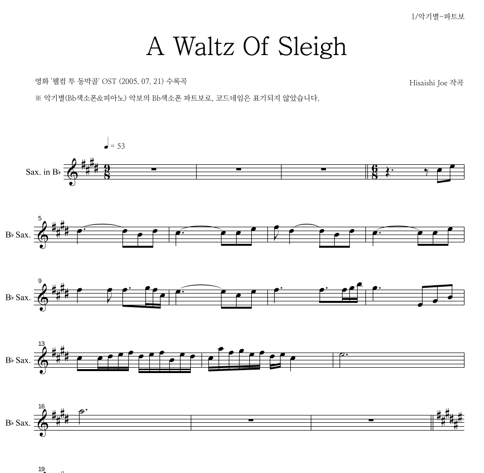 Hisaishi Joe - A Waltz Of Sleigh Bb색소폰 파트보 악보 