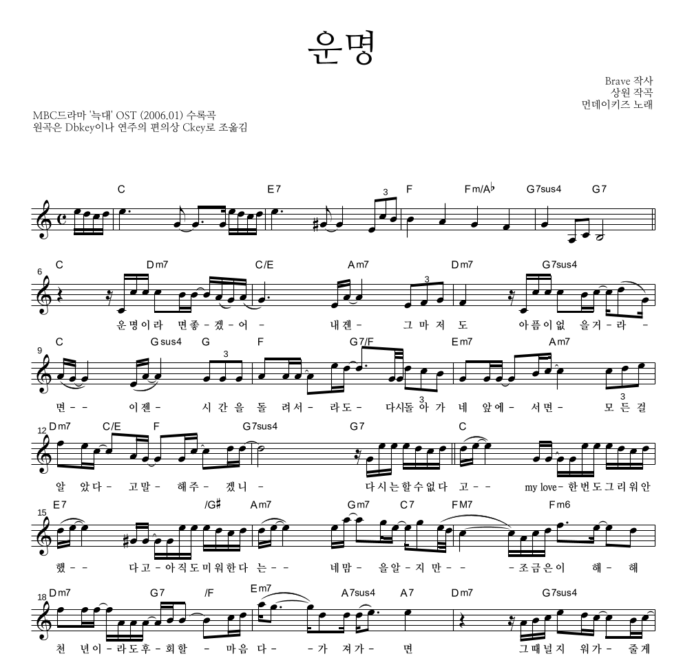먼데이 키즈 - 운명 멜로디 악보 
