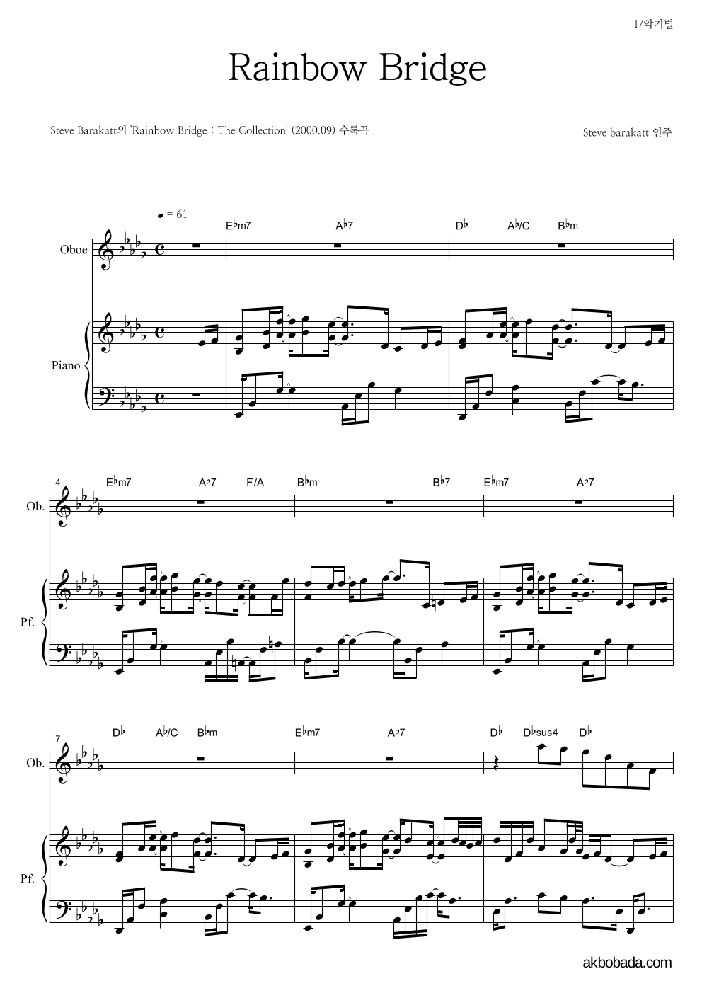 Steve Barakatt - Rainbow Bridge 오보에&피아노 악보 