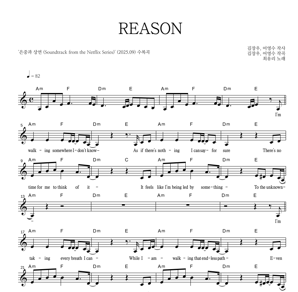 최유리 - REASON 멜로디 악보 