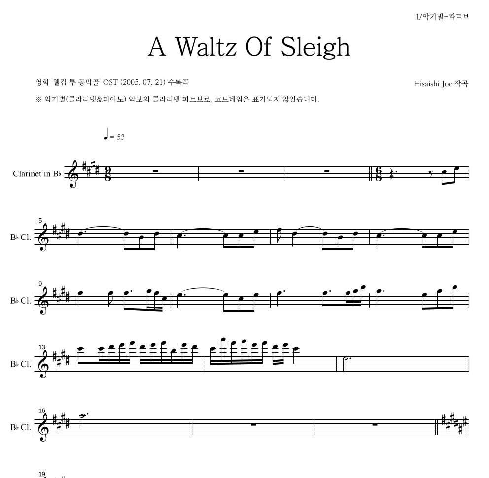 Hisaishi Joe - A Waltz Of Sleigh 클라리넷 파트보 악보 