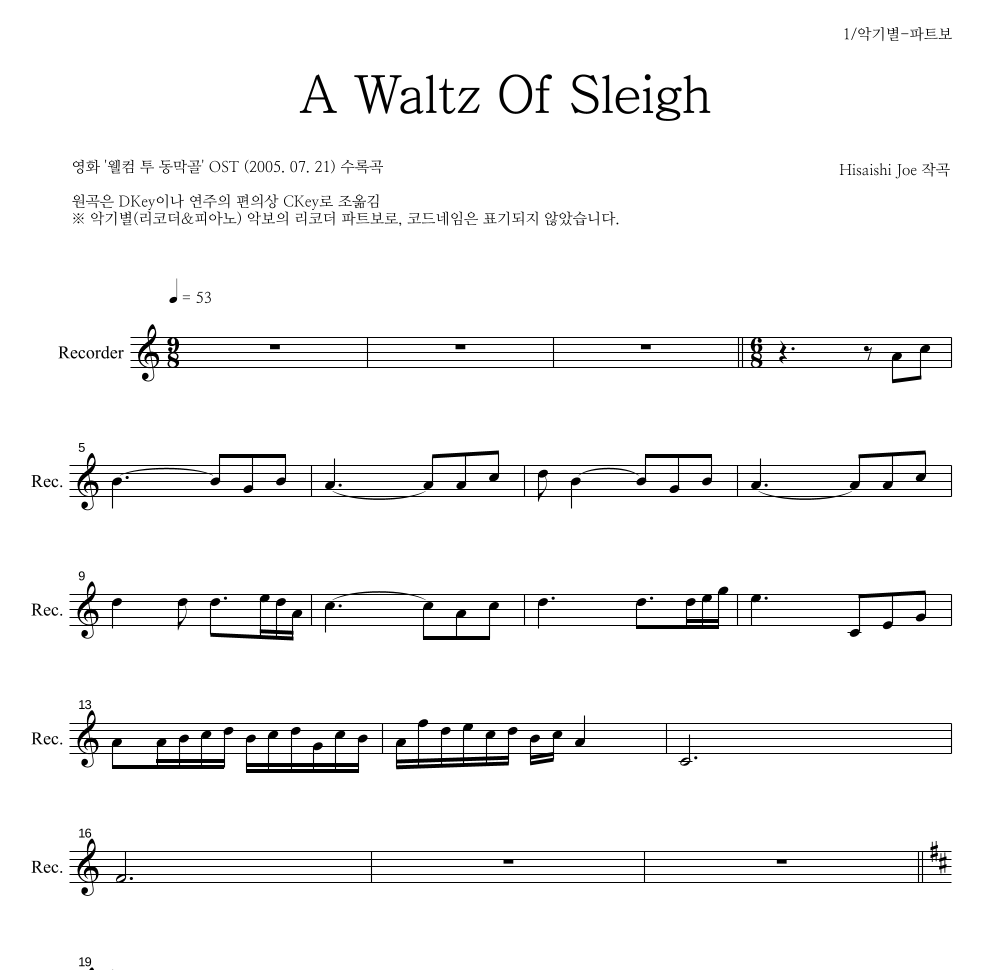 Hisaishi Joe - A Waltz Of Sleigh 리코더 파트보 악보 