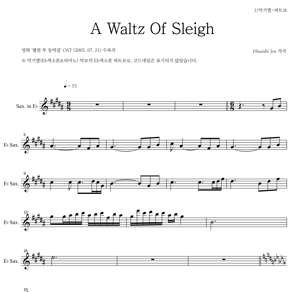Hisaishi Joe - A Waltz Of Sleigh Eb색소폰 파트보 악보 