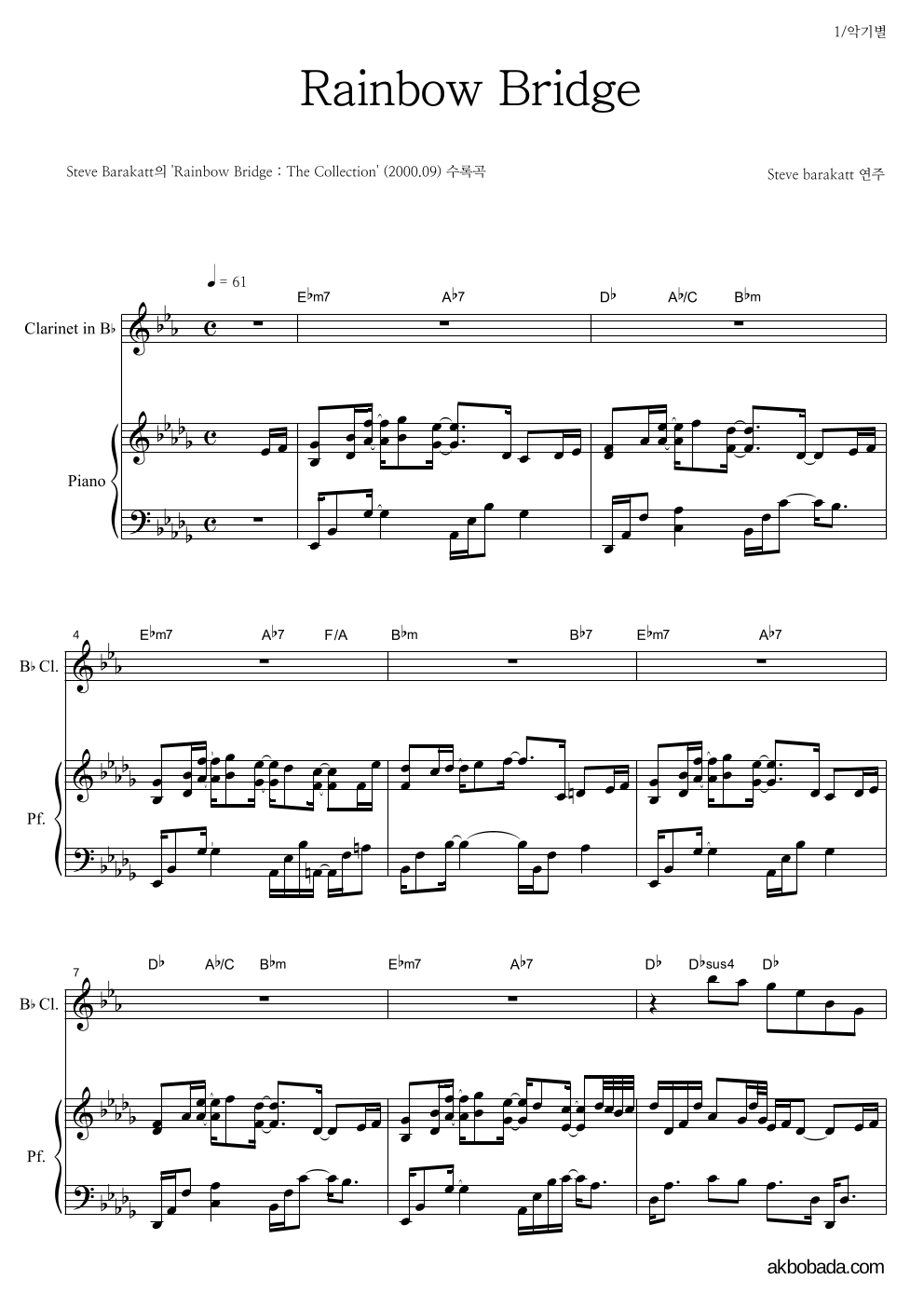Steve Barakatt - Rainbow Bridge 클라리넷&피아노 악보 