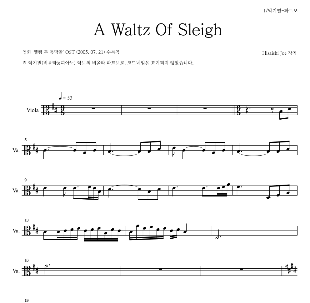Hisaishi Joe - A Waltz Of Sleigh 비올라 파트보 악보 