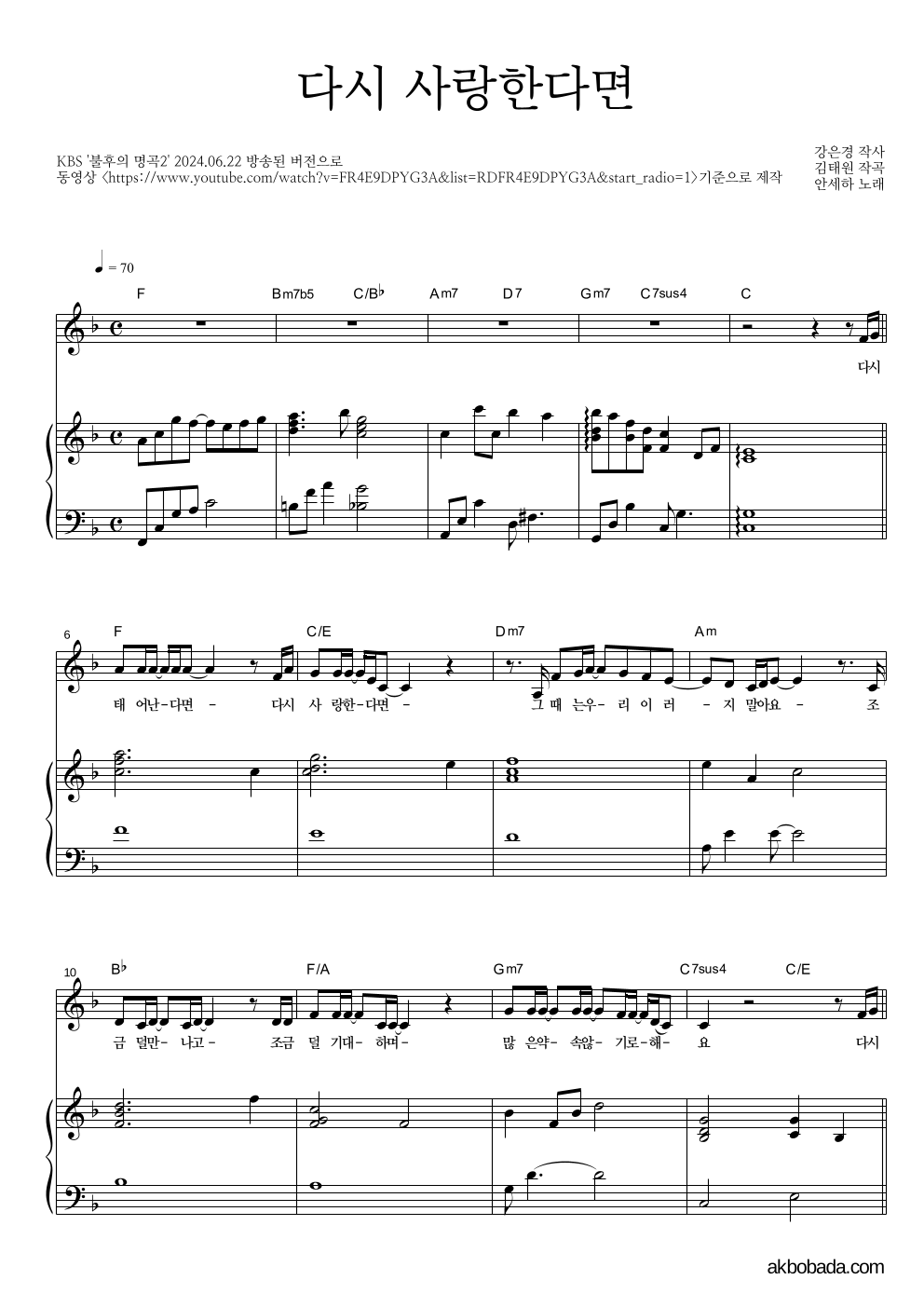 안세하 - 다시 사랑한다면 피아노 3단 악보 