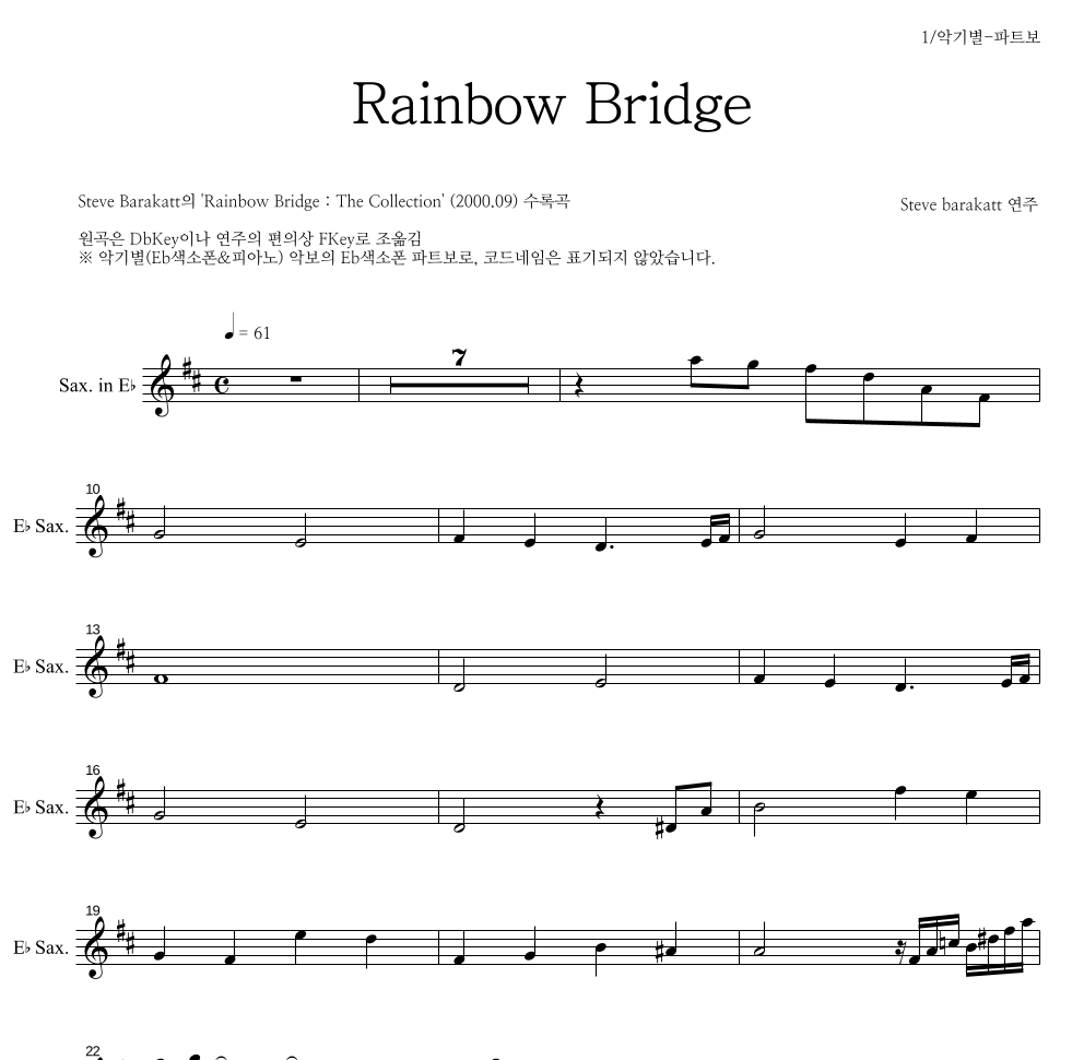 Steve Barakatt - Rainbow Bridge Eb색소폰 파트보 악보 
