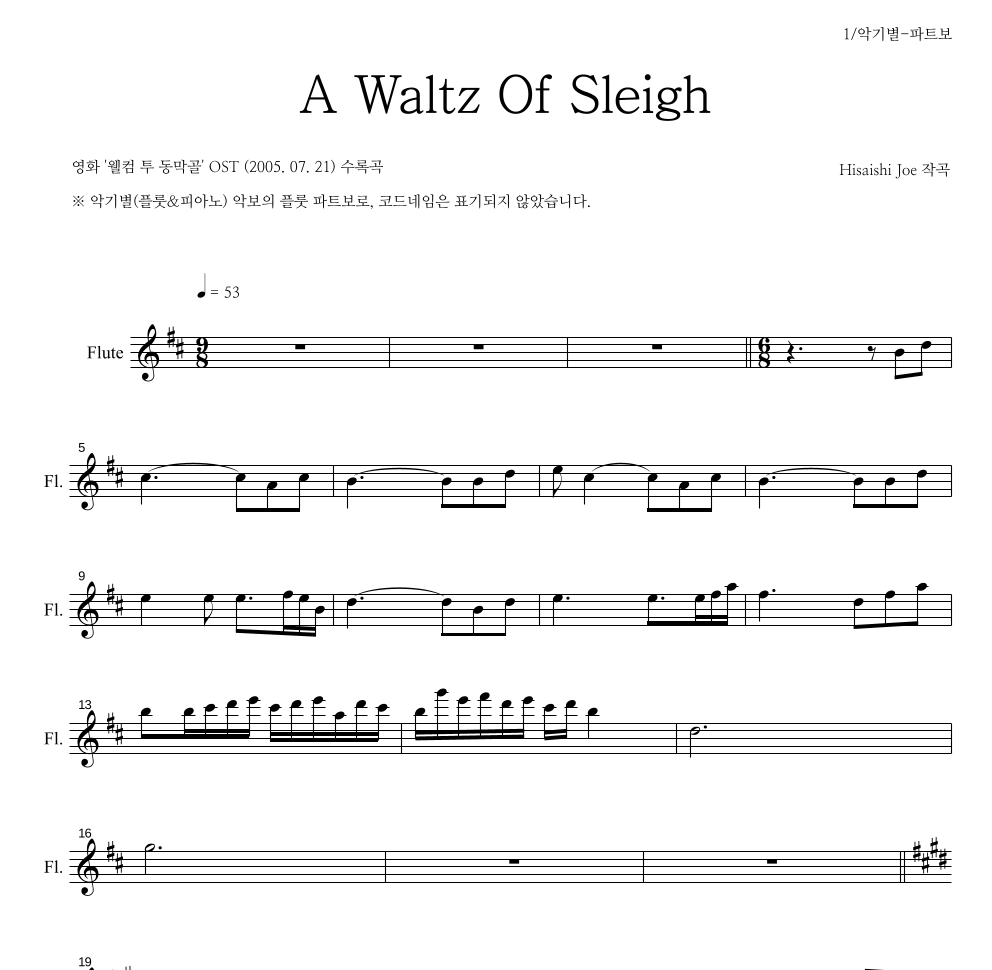 Hisaishi Joe - A Waltz Of Sleigh 플룻 파트보 악보 