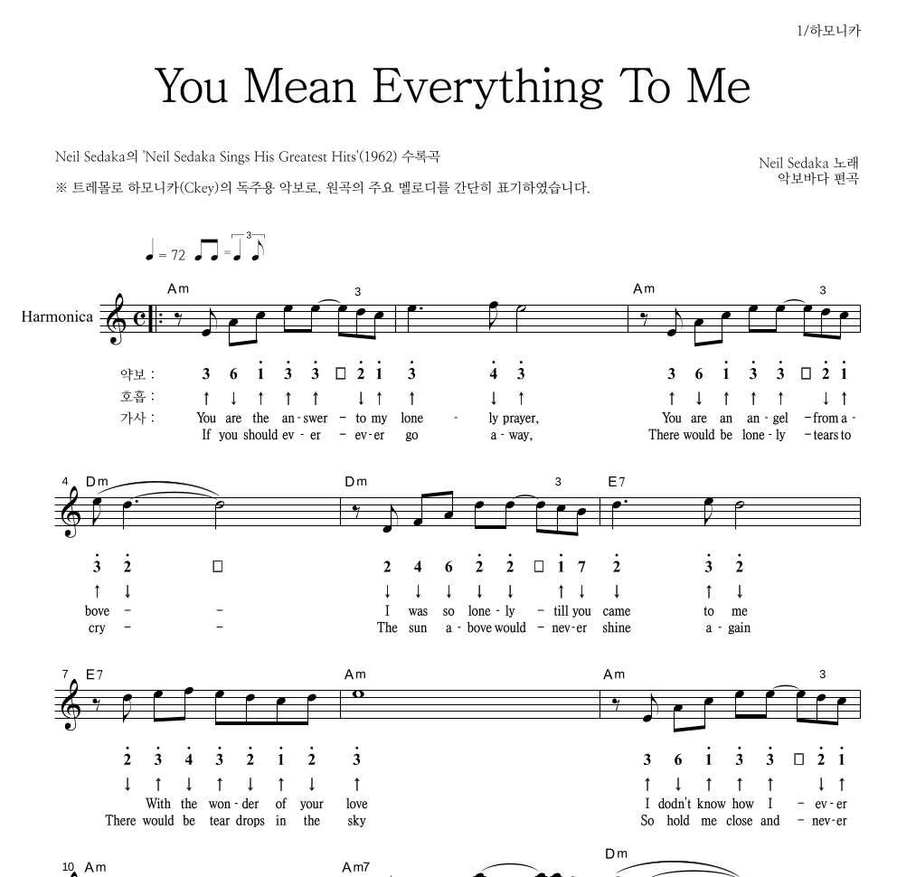Neil Sedaka - You Mean Everything To Me 하모니카 악보 