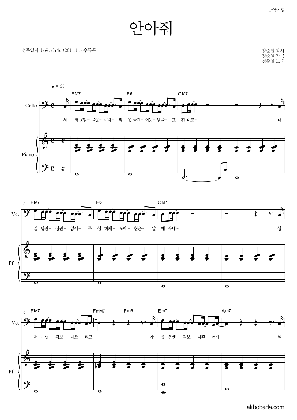 정준일 - 안아줘 첼로&피아노 악보 