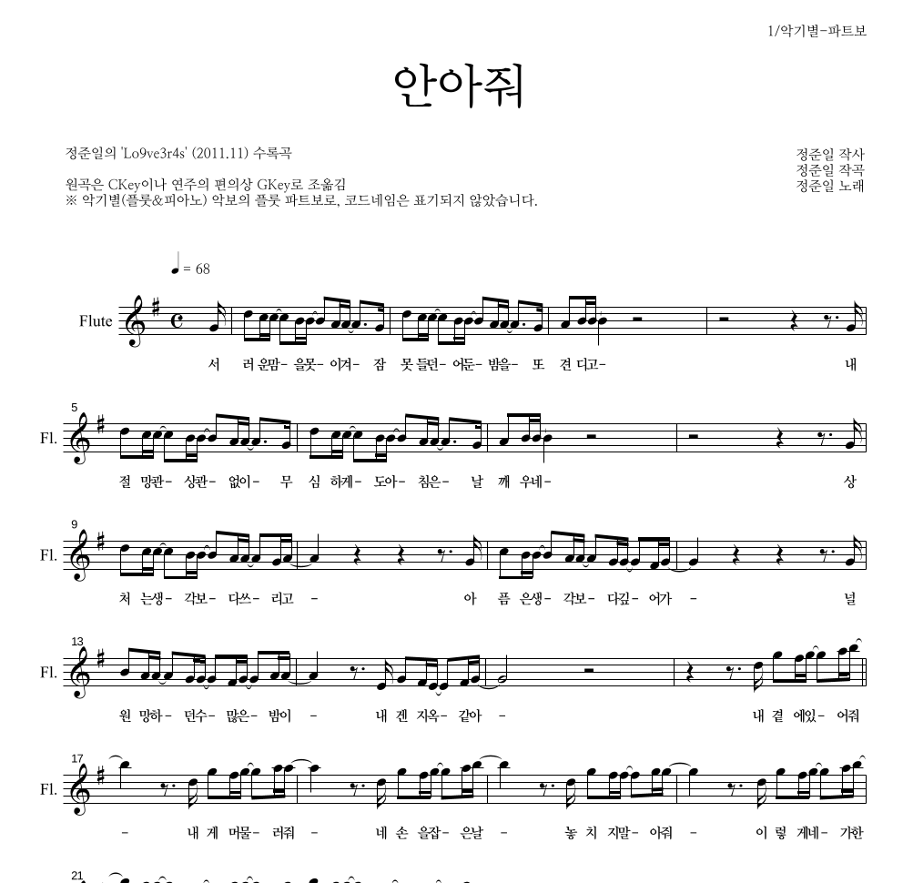 정준일 - 안아줘 플룻 파트보 악보 