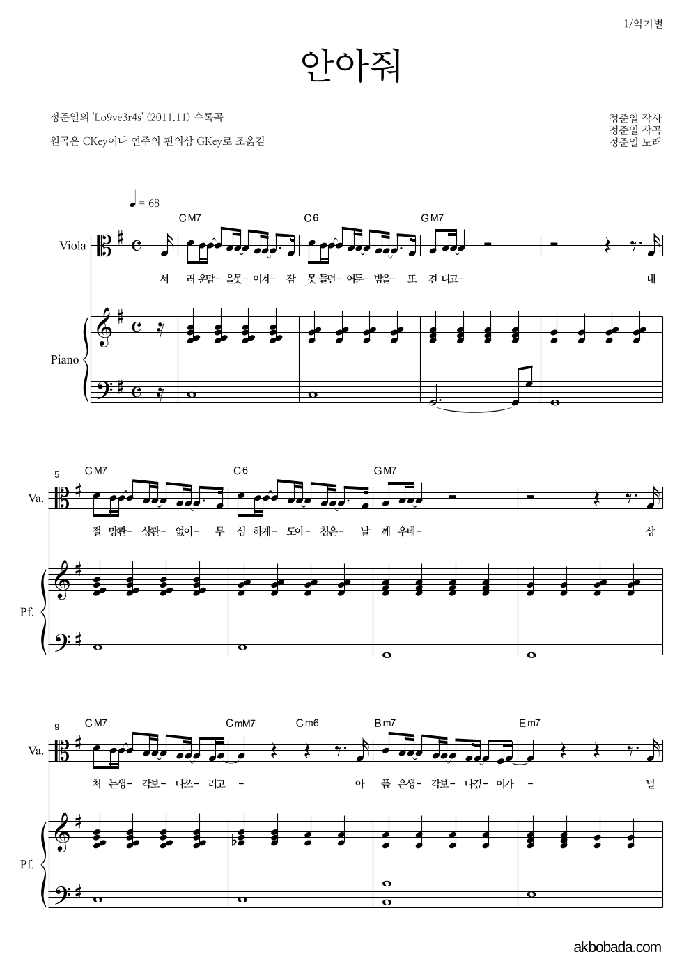 정준일 - 안아줘 비올라&피아노 악보 
