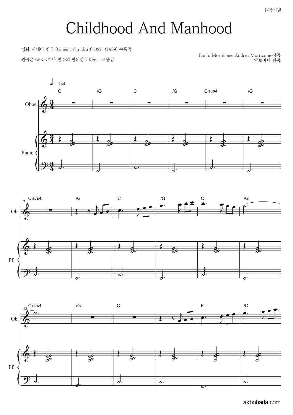 Ennio Morricone - Childhood And Manhood 오보에&피아노 악보 