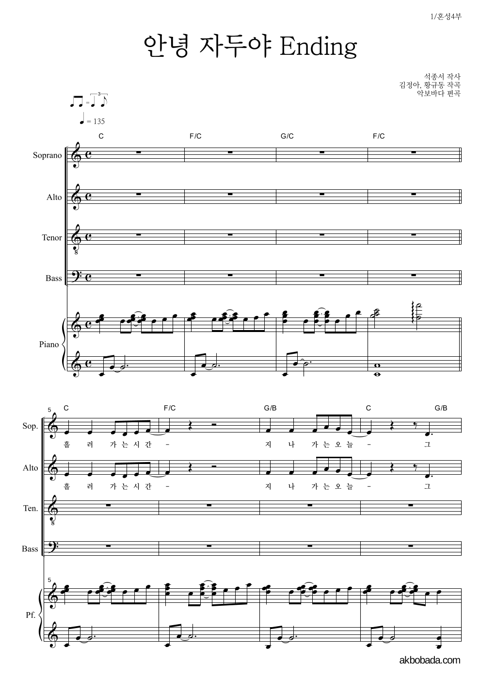 합창 - 안녕 자두야 Ending 혼성4부 악보 