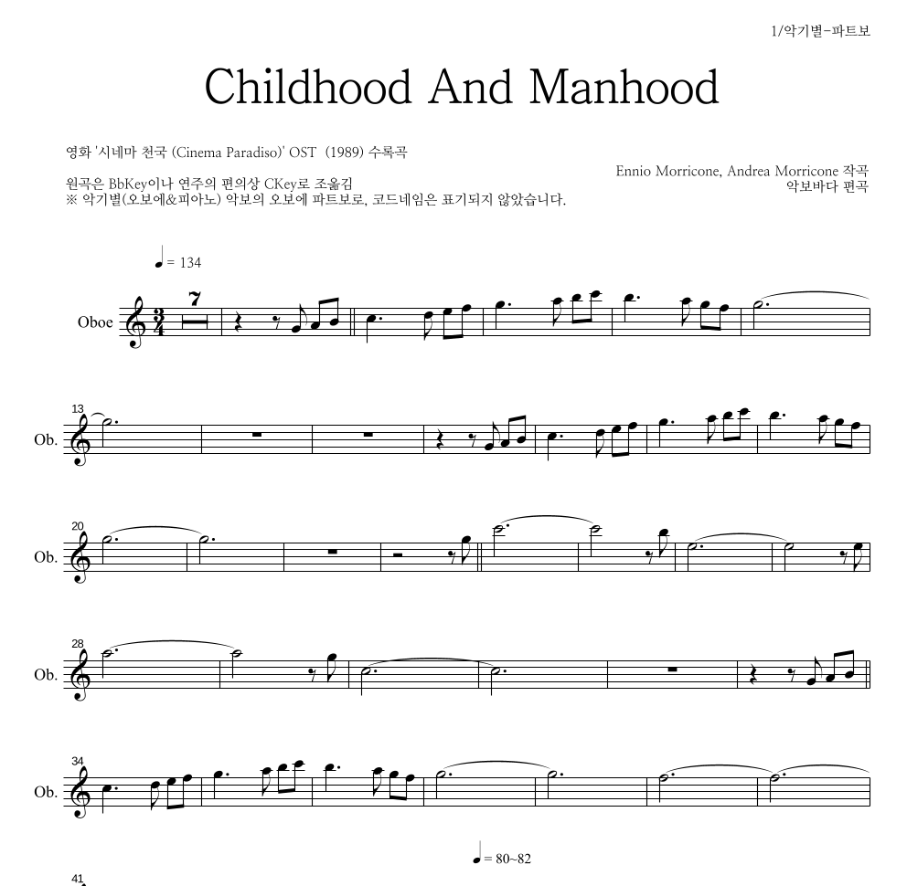 Ennio Morricone - Childhood And Manhood 오보에 파트보 악보 
