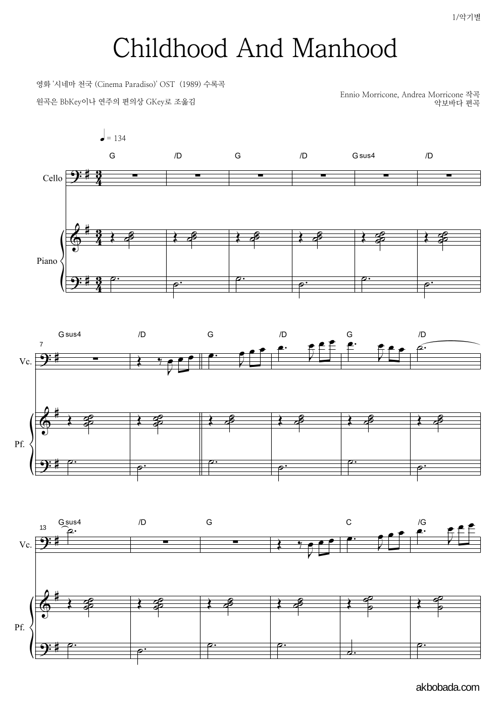 Ennio Morricone - Childhood And Manhood 첼로&피아노 악보 