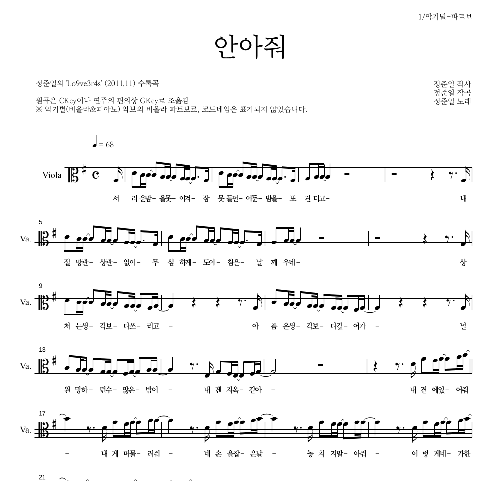 정준일 - 안아줘 비올라 파트보 악보 