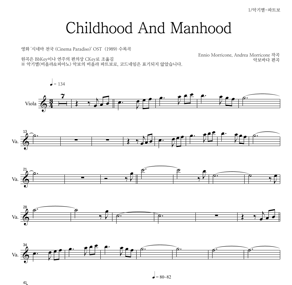 Ennio Morricone - Childhood And Manhood 비올라 파트보 악보 